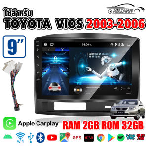 HO จอแอนดรอยด์ จอ 9 นิ้ว ใช้สำหรับ TOYOTA VIOS 2003-2006 AppleCarplay วิทยุรถยนต์ มีให้เลือก Android WIFI และแบบ 4G 4-8Core