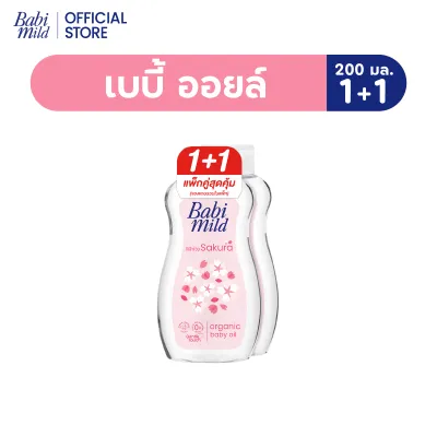 1แถม1 เบบี้มายด์ ไวท์ ซากุระ ออร์แกนิก เบบี้ ออยล์ 200 มล./Babi Mild White Sakura Baby Oil 200ml