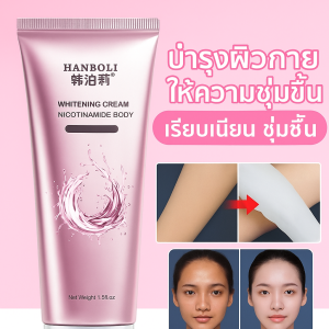 ครีมทาตัวฮานโบลี รีเฟรชชิ่ง ใช้ได้ทั่วร่างกาย