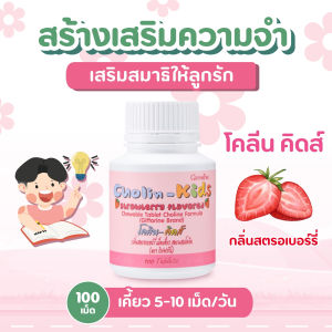 อาหารเสริมเด็ก วิตามินเด็ก ​กิฟฟารีน อาหารเสริมเด็ก ความสูง กระดูกและฟัน แคลเซียม สมอง สายตา ไม่สบาย ทานข้าวน้อย เม็ดเคี้ยว นมอัดเม็ด giffarine