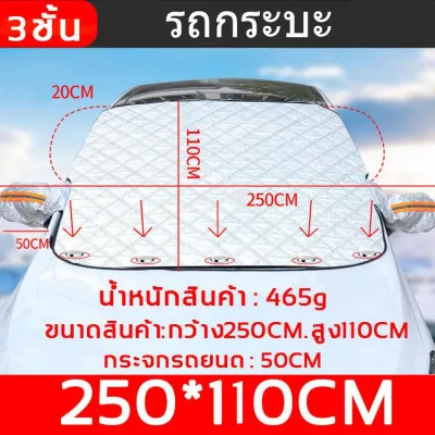ผ้าบังแดดหน้ารถ ทนแดด ทนฝน กันความร้อนคุณภาพ ที่บังแดดในรถuv ผ้าคลุมกระจกรถยนต์ ผ้าคลุมกระจกหน้ารถ กัน UV หนาขึ้น 5 ชั้น ม่านบังแดดรถยนต์ บังแดดรถยนต์ ผ้าคลุมหน้ารถ ผ้าบังแดดรถยนต์ ม่านบังแดดในรถ