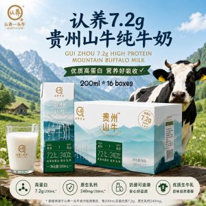 Gui Zhou 7.2g High Protein Mountain Buffalo Milk 认养 7.2g 贵州山牛纯牛奶 200ml*16盒 优质高蛋白纯牛奶