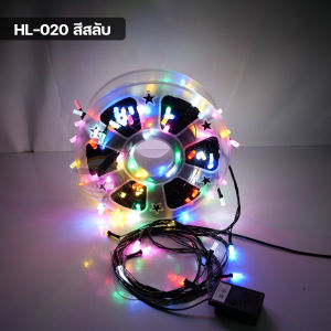 ไฟประดับ ไฟตกแต่ง ไฟระย้า ไฟปีใหม่ ยาว 40/50/100 เมตร LED 200 ดวง รุ่น HL-020/021/022/023/024