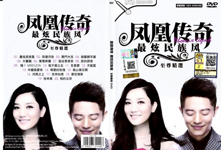 FENG HUANG CHUAN QI 凤凰传奇 MANDARIN DVD KARAOKE MTV | Lazada