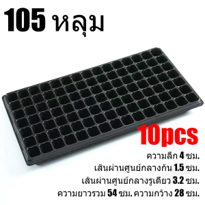 10ใบ ถาดเพาะพลาสติก ถาดเพาะชำ [50/105/128หลุม] Bekas Semaian ถาดเพาะ ถาดเพาะต้นกล้า สวนโปสเตอร์โรงเพาะต้นไม้กล่องปลูกหม้อ ผักสลัด ผักไฮโดร ปลูกผัก