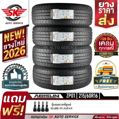 ARISUN ยางรถยนต์ 215/60R16 (ล้อขอบ 16) รุ่น ZP01 4 เส้น (ยางใหม่กริ๊ปปี 2026)