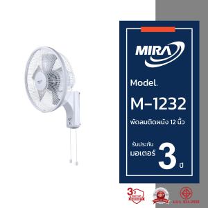 MIRA มิร่า พัดลมติดผนัง 12 นิ้ว 2สาย รุ่น M-1232