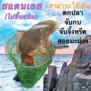 สวิงตักปลา เฉพาะหัวสวิง ที่ดักปลา ตาข่ายดักกุ้ง กระชังปลา สแตนเลสไม่ขึ้นสนิม