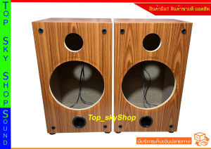 ตู้ลำโพงเปล่าขนาด 10 นิ้ว แพ็คคู่สีส้มลายไม้ (จำนวน2ตู้) Top_skyShop