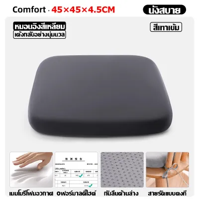【ความรู้สึก 10℃】เบาะรองนั่ง เมมโมรี่โฟม 45*45cm หนานุ่มนั่ง พร้อมเชือกคล้องเก้าอี้ นุ่มนั่งสบาย เบาะรองนั่งทรงสีเหลี่ยม
