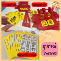 เกมส์Bingo บิงโกฝึกคำศัพท์  ฝึกไหวพริบ เล่นได้ 2-8 คน. 