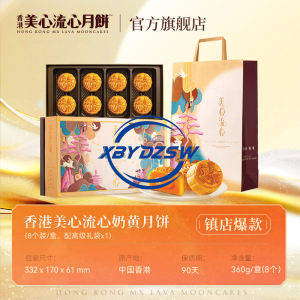 【Spot】Hong Kong Meixin Liuxin Custard Mooncake Official Mid-Autumn Festival Mooncake Gift Box Specialty Group Purchase Business Customization 香港美心流心奶黄月饼