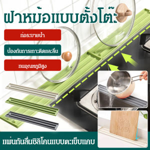 แผ่นซิลิโคนเก็บของ มัลติฟังก์ชั่น ที่เก็บฝาหม้อ ตะเข็บแคบ ไม่มีคราบสกปรก ไม่มีน้ำรั่ว ทําความสะอาดง่าย