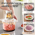 ⚡️️รับประกัน 5 ปี⚡️️เครื่องบดเนื้อไฟฟ้า เครื่องบดสับ ใบมีดสแตนเลสนำเข้า ความจุ 2 ลิตร บดเนื้อหมูและเนื้อวัวได้ง่าย Electric Chopper เครื่องปั่นบด เครื่องบดหมูบด เครื่องบดสับ Food Grinder and Chopper. 