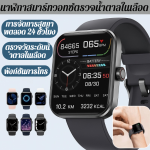 นาฬิกาตรวจวัดระดับน้ำตาลในเลือด สมาร์ทวอทช์ นาฬิกาข้อมืออัจฉริยะ วัดอัตราการเต้นของหัวใจ สําหรับออกกําลังกาย นาฬิกา วัดน้ำตาล ใน เลือด