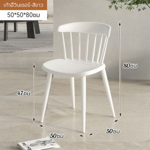 DTG เก้าอี้วินเซอร์ เก้าอี้พลาสติก สไตล์โมเดิร์นเก้าอี้กินข้าว  เก้าอี้พลาสติกมีพนักพิง  หลากหลายสไตล์