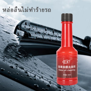 MAYGO น้ำยาเช็ดกระจกรถยนต์ ฟิล์มกระจกหน้ารถ ขจัดคราบสกป Glass cleaner