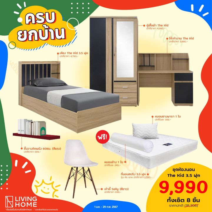 Livinghome FurnitureMall ชุดห้องนอน 3.5 ฟุต ชุดห้องนอนเด็ก สีช็อคเทา ...