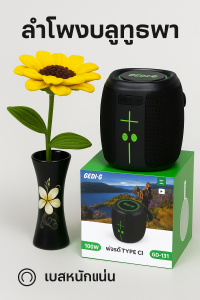 ลำโพงบลูทูธพกพา GEDI-G GD-131 เบสหนัก 100W ไฟ LED RGB รอบตัว รุ่นใหม่ล่าสุด เสียงดังชัดแจ๋ว
