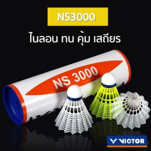 VICTOR ลูกแบดมินตัน พลาสติกไนร่อน NS 1000 (6ลูก) ความเร็วปานกลาง