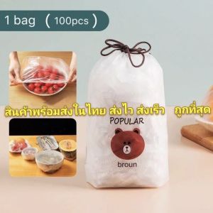 ถุงถนอมอาหาร ถุงละ100ชิ้น แรปห่ออาหาร เรียบง่ายและใช้งานง่าย สุขภาพและความปลอดภัย TA06