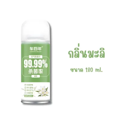 GIDA สเปรย์ดับกลิ่น อบโอโซน สเปรย์ปรับอากาศ ฆ่าเชื้อโรค ใช้ในรถและในบ้าน สเปรย์กระป๋อง ขนาด 180ml.