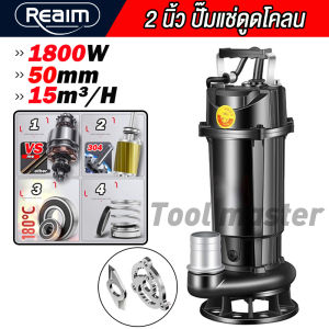 REAIM ปั๊มแช่ดูดโคลน ไดโว่ดูดน้ำ ดูดโคลน ปั๊มแช่ 2 นิ้ว 1800W ปั้มดูดโคลน เครื่องสูบน้ำ ปั๊มน้ำ ปั้มแช่ มอเตอร์ทองแดงแท้