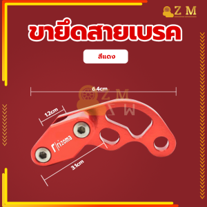 ขายึดสายเบรค ตัวยึดล๊อกสายเบรคCNC คลิปสายเบรค ตัวยึดสายเบรคสายคลัช ทั่วไป ทำจากโลหะอลูมิเนียมอัลลอยคุณภาพสูงความทนทานสูงสุด