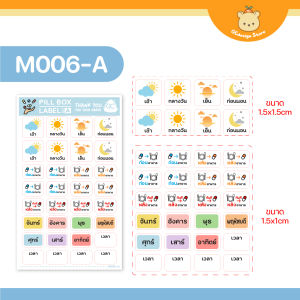 สติ๊กเกอร์สำหรับติดกล่องยา ฉลากกล่องยา แบบใส เห็นเม็ดยา กันน้ำ ล้างน้ำได้ M006