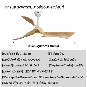 【ใบพัดไม้แท้】โคมไฟพัดลมเพดานอินเวอร์เตอร์ 52 นิ้ว ปรับลม 6 ระดับ ไฟ LED 3 สี (แสงเย็น/แสงอุ่น/แสงกลาง) มอเตอร์ DC ทองแดงแท้ ประหยัดพลังงาน-เงียบ มาพร้อมรีโมทคอนโทรล มีฟังก์ชันเปลี่ยนทิศทางการหมุน ตั้งเวลาได้ ลมแรง เหมาะสำหรับวิลล่า/โรงแรม/ห้องนั่งเล่น