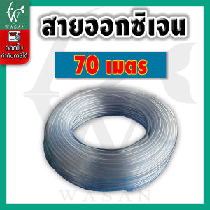 สายออกซิเจนตู้ปลาปลา สายยางตู้ปลา สำหรับต่อกับปั๊มออกซิเจนเลี้ยงปลา