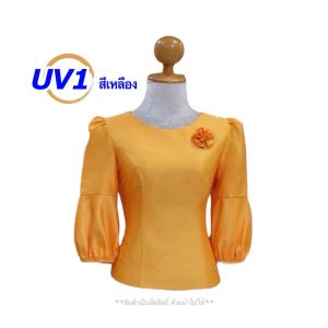 เสื้อไหมลาวสี่เส้น แขนบอลลูน อก 34-44 นิ้ว มี6สี เสื้อไหมอัดกาวเต็มตัว ไหมลาวผู้หญิง เสื้อไหมลาว เสื้อราคาถูก รหัส UV