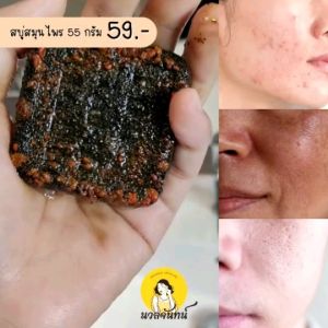 สบูนวลจัทน์3 in 1 สบู สครับ มาส์ก ใช้ได้ทั้งผิวหน้าและผิวกาย 55g. เพียง 59  บาท