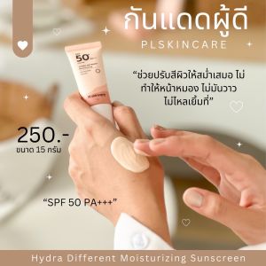 กันแดดผู้ดี SPF50PA+++ เนื้อครีมกึ่งBB กันแดดรองพื้น ให้ความชุ่มชื้นระหว่างวันได้ดี เหมาะกับคนเป็นฝ้ากระ จุดด่างดำ