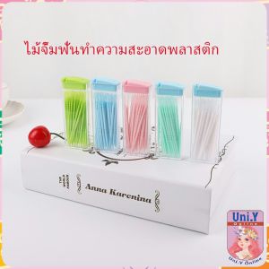 Uni.Y ไม้จิ้มฟันกล่องพลาสติก 2 ด้าน แบบซอง สีสันไม่เป็นอันตราย toothpicks