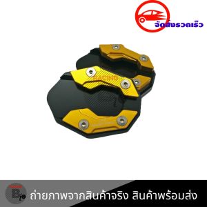 แผ่นรองขาตั้ง ตีนเป็ด สำหรับwave/click/adv/msx/forza/xmax/r15/mt15/pcx/mslaz/cbr150/dream/sparx/x1/mio/nouvo/fino/sonic/ls/fresh/Grand Filano รุ่นอื่นทักแชท งานCNC(0295)