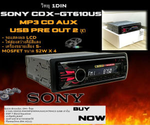 SONY CDX-GT610US+กรอบแผงหน้าปัด  วิทยุ 1din รองรับการเล่น MP3 CD AUX USB Pre Out 2ชุด กำลังขับ 52W x 4 รับประกัน 1ปี สินค้ามีพร้อมจัดส่งให้ทันที
