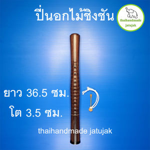 ปี่ใน ปี่นอก ทำจากไม้ชิงชันอย่างดี พร้อมลิ้นปี่และกำพรวดครบชุด เทียบเสียงมาตรฐาน พร้อมเล่น ของพร้อมส่งค่ะ