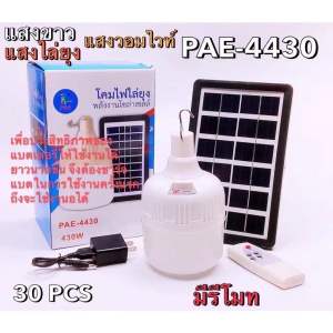 JMF 235 LED หลอดไฟตุ้มโซล่า 235W หรือวัตต์ หลอดไฟเซลล์