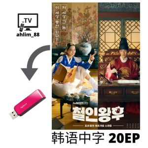 USB Flash Drive 大陆剧韩剧 欢迎来到王之国 + 超异能族 +哲仁王后 + 星汉灿烂·月升沧海 韩语华语中字