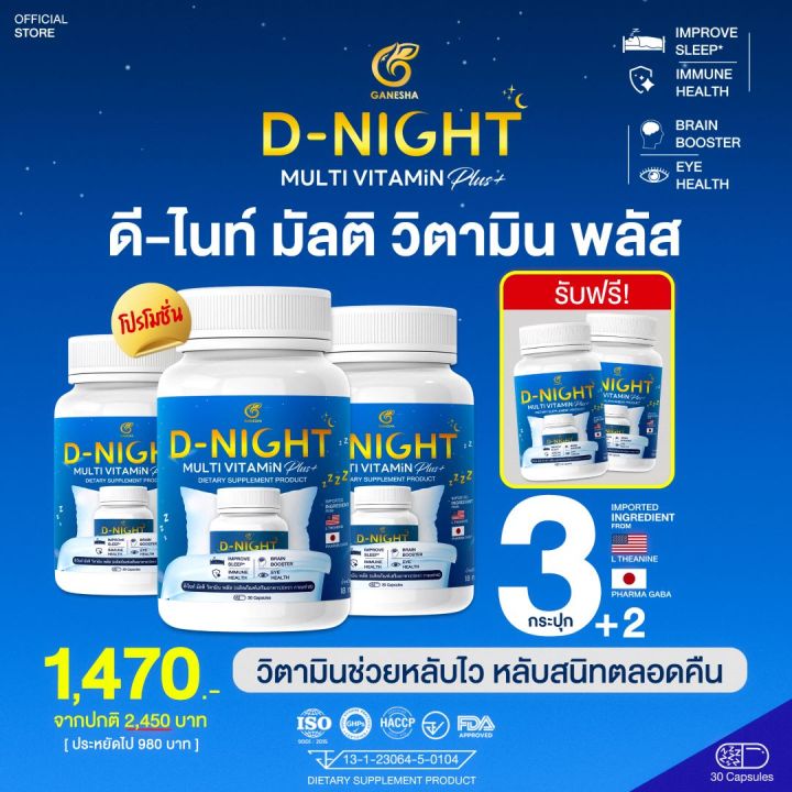 [3 แถม 2 + คอลลาเจนบำรุงกระดูก] DNight Multi Vitamin อาหารสมอง ช่วย
