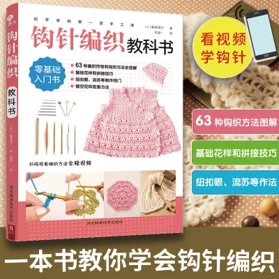 New Sweater Knitting Books Learn Crochet from Scratch for Beginners Handmade Pattern Sweater Knitting Tutorial Crochet Basics Learn crochet from scratch + For beginners 5 Knitting with Crochet Needles Class + The first craft class for beginners : Croch