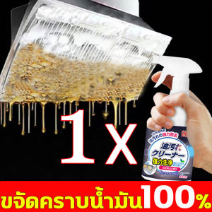 ฉีดเดียวละลายคราบน้ำมัน นำเข้าจากญี่ปุ่น น้ำยาขจัดคราบ ขจัดคราบน้ำมัน ไม่จำเป็นต้องล้างด้วยน้ำ แค่ฉีดก็สะอาด ขจัดคราบ น้ำยาล้างคราบมั คราบ200ชนิดกำจัดได้หมด มีอยู่ใน เครื่องดูดควันช่วง เตาแก๊ส อ่างล้างจานเป็นต้น ใช้งานง่ายเพียงแค่ฉีด สเปรย์ขจัดคราบมัน