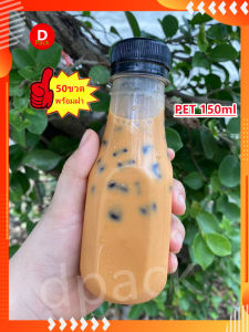 (50 ขวด) ขวด150ml สยามพร้อม ฝาขวด pet ทรงกลม ตัดขวดน้ำ ใส่อาหาร และเครื่องดื่ม ใส่น้ำผล ไม้ รวมถึงบรรจุภัณฑ์น้ำดื่ม ใส่น้ำผลไม้ ในอนาคต