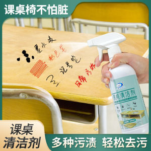 Desk Cleaning Agent Spray 500ml 学生课桌桌面清洁剂办公桌塑料桌面清洗灰尘擦桌子清洗剂