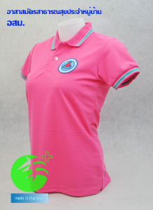 ✨รุ่นใหม่✨ พร้อมส่ง เสื้อโปโล อสม. สีชมพู (ชาย/หญิง) ผ้าเกรดแบรนด์เนม นุ่มลื่นใส่สบาย ระบายอากาศดีเยี่ยม