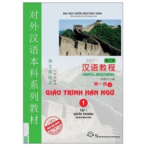 Giáo Trình Hán Ngữ 1: Tập 1 - Quyển Thượng - Phiên Bản Mới (Tái Bản 2025)