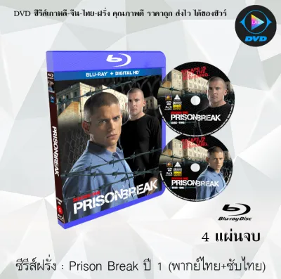Bluray FullHD 1080p ซีรีส์ฝรั่ง เรื่อง Prison Break Season 1 แผนลับแหกคุกนรก ปี 1 : 4 แผ่นจบ (เสียงไทย+อังกฤษ+ซับไทย)** ไม่สามารถเล่นได้กับเครื่องเล่น DVD **