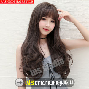 วิกผมยาว ผมปลอม แฮร์พีช วิกผมดัดลอนปลาย Long wig วิกผม วิกผมยาวลอน วิก Wig วิกผมคอสเพลย์ วิกผมปลอม Fake wig วิกผมหน้าม้า แฮร์พีช แฮร์พีชผมยาว