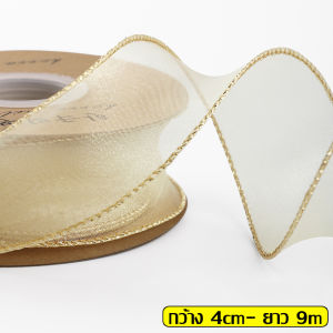 ริบบิ้นผ้าชีฟอง ริบบิ้นช่อดอกไม้ ริบบิ้นทำโบว์ ริบบิ้นห่อของขวัญ ตกแต่ง ริบบิ้นโบว์ ริบบิ้นขอบทอง กว้าง 4 ซม. ยาว 9 เมตร ริบบิ้นผ้า จัดทรงง่าย